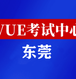 广东东莞华为认证线下考试地点